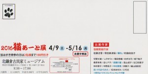 古民家2016-2